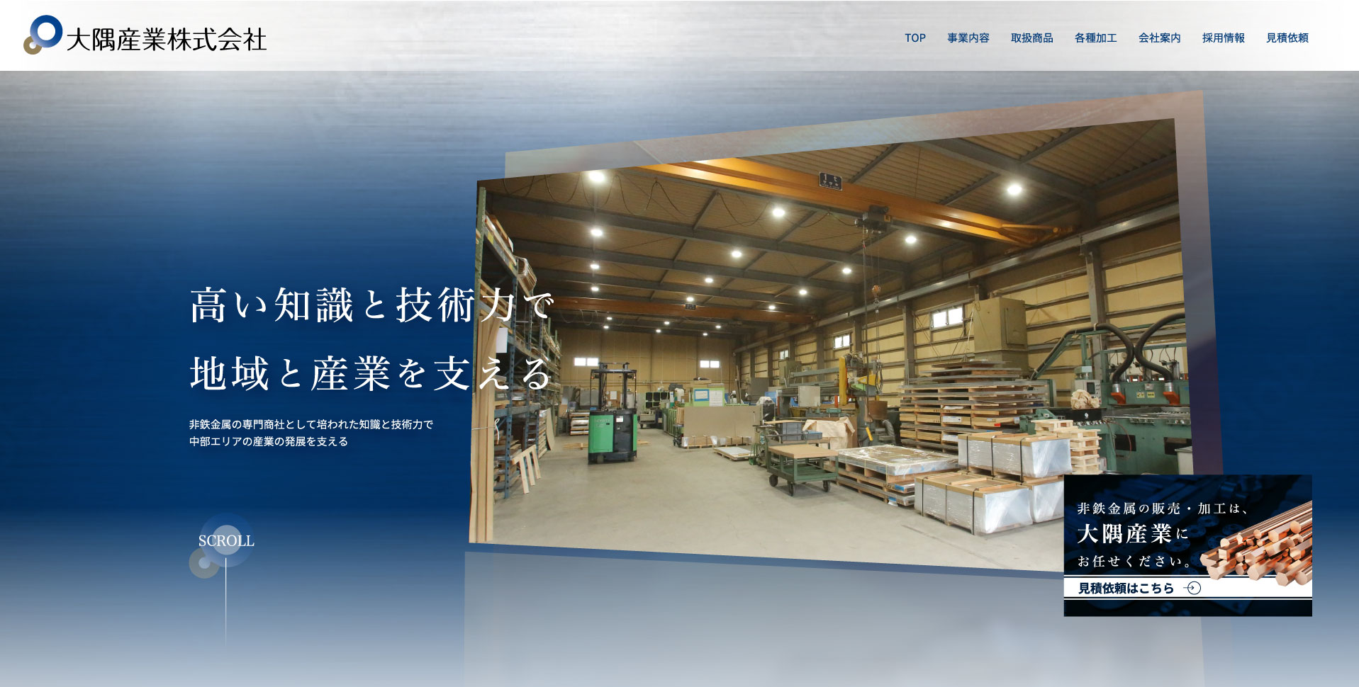 大隅産業株式会社 | 非鉄金属総合商社 名古屋市
